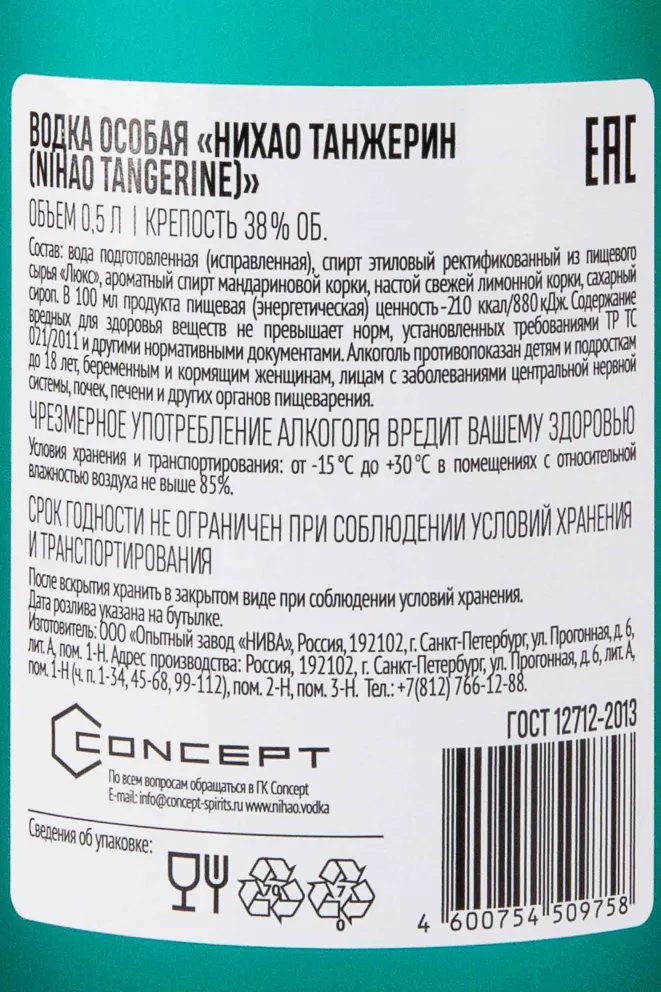 Контрэтикетка Nihao Tangerine 0.5 л