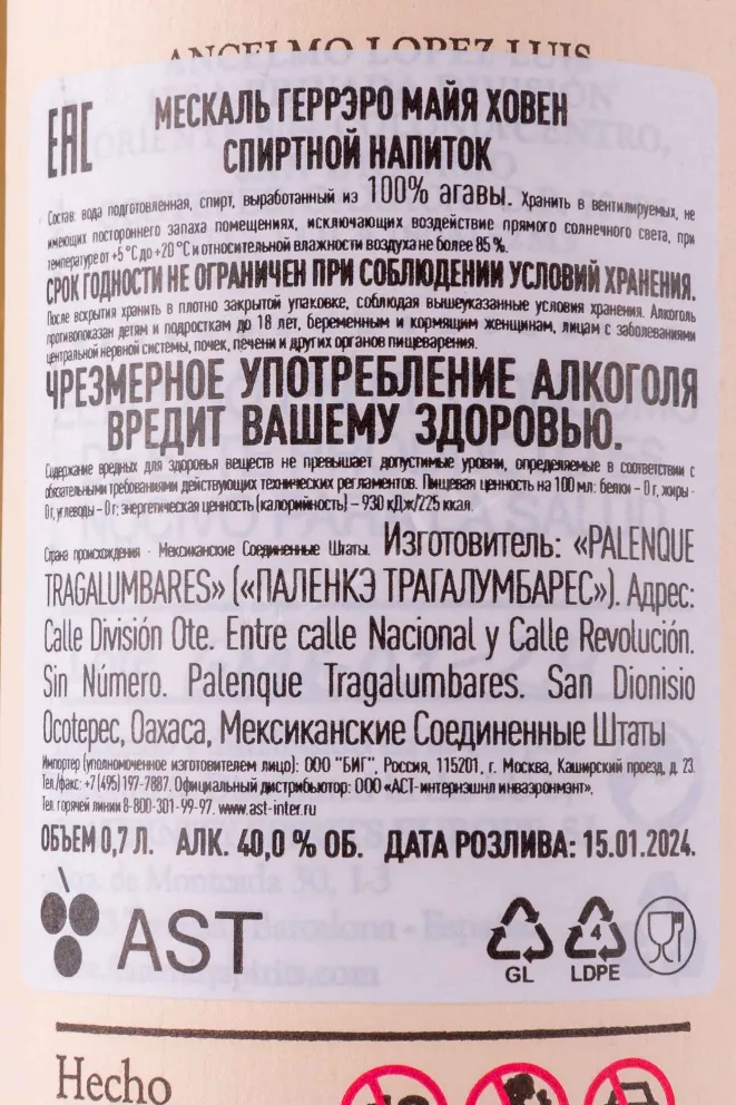 Контрэтикетка Guerrero Maya Joven 0.7 л