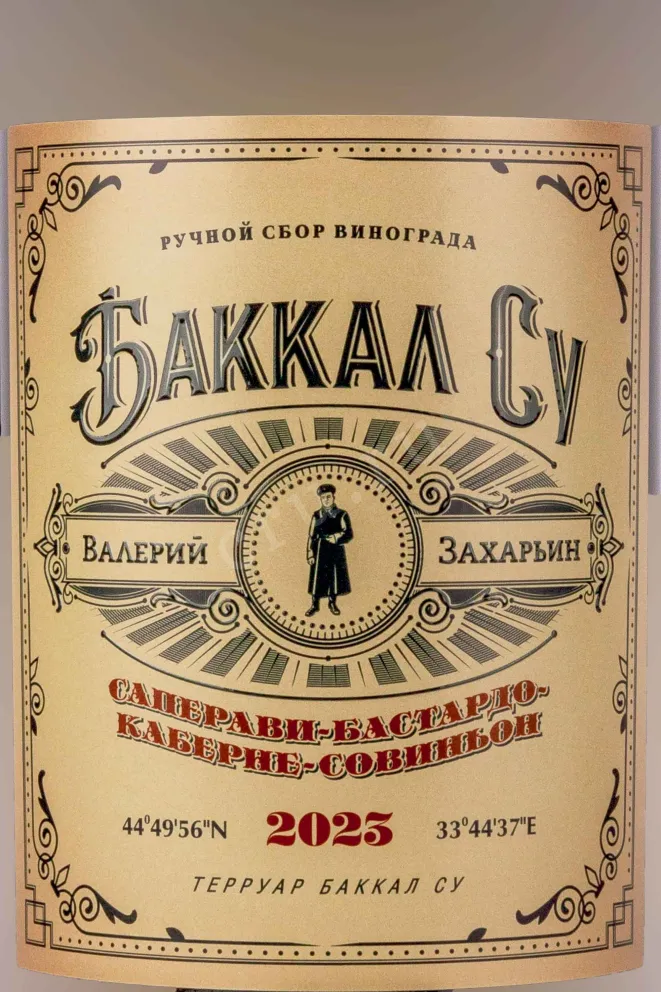 Этикетка Bakkal Su Saperavi-Bastardo-Cabernet-Sauvignon 2023 0.75 л