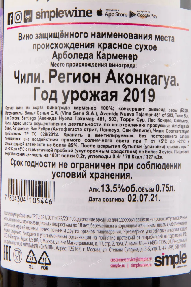 Вино Arboleda Carmenere 2021 0.75 л