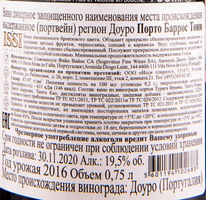 Контрэтикетка портвейна Баррос Тони 0.75 л