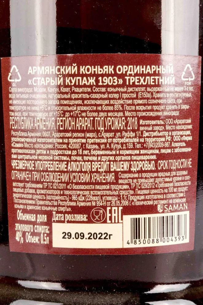 Контрэтикетка Old Blend 1903 3 years 2018 0.5 л