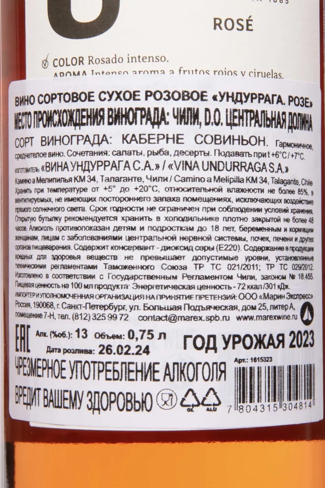 Контрэтикетка Ubdurraga Rose DO 2023 0.75 л