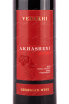 Этикетка вина Венахи Ахашени 2020 0.75