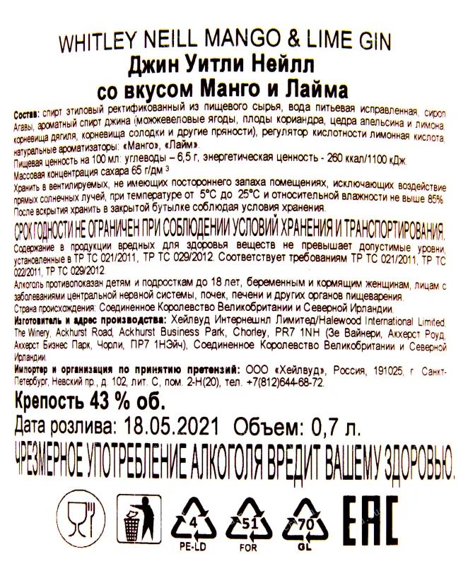 Контрэтикетка джина Уитли Нилл Манго и Лайм 0.7