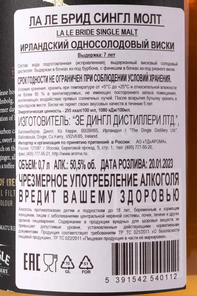 Контрэтикетка Dingle La Le Bride Single Malt 7 years Old in gift box 0.7 л