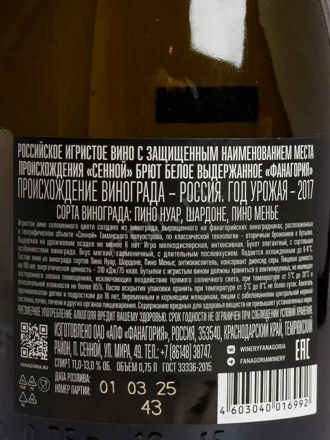 Контрэтикетка Fanagoria Primum Alveus 2017 0.75 л