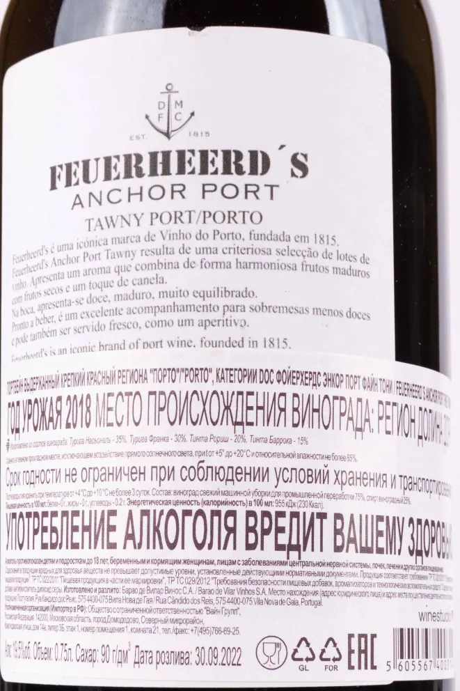 Контрэтикетка Feuerheerds Anchor Port Fine Tawny 2018 0.75 л