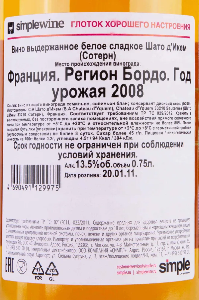 Этикетка Chateau d'Yquem Sauternes 2008 0.75 л