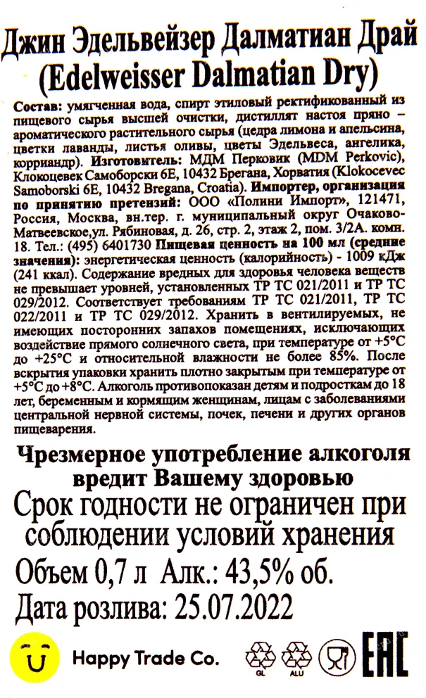 Контрэтикетка джина Эдельвейзер Далматиан Драй 0.7