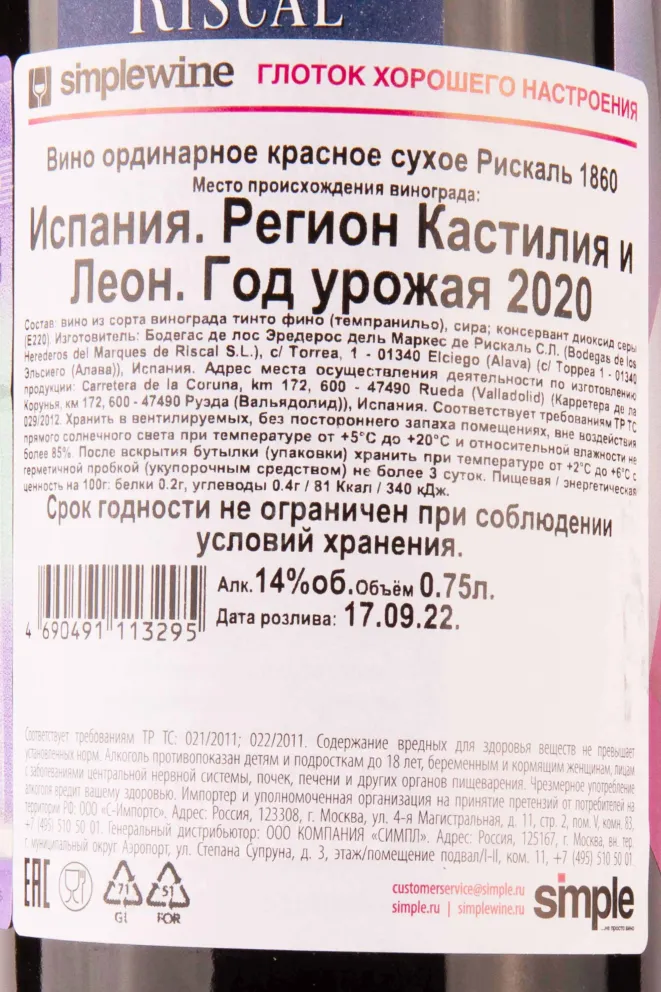 Контрэтикетка Riscal 1860 Tempranillo 2020 0.75 л