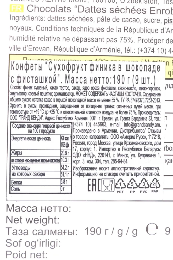 Контрэтикетка Joyco Chocolate Covered Dried Cherries With Hazelnuts 1970  л