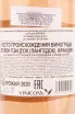 Контрэтикетка вина Ле Жамель Клэр де Розе Пэи 0.75
