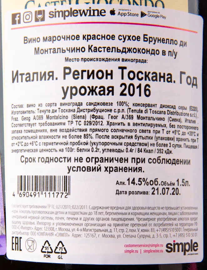 Контрэтикетка вина Castelgiocondo Brunello di Montalcino 2016 1.5 л