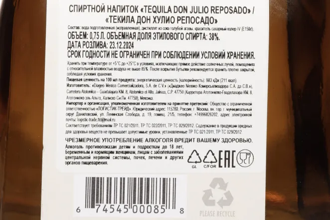 Контрэтикетка Don Julio Reposado 0.75 л