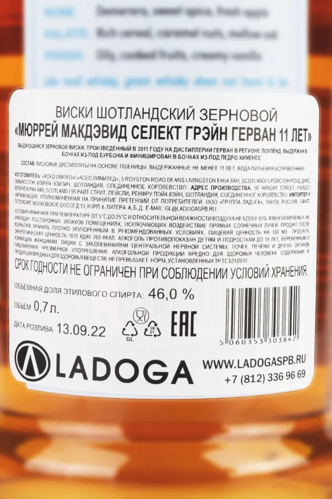 Подарочная коробка Murray McDavid Select Grain Girvan 11 Years Old gift box 0.7 л