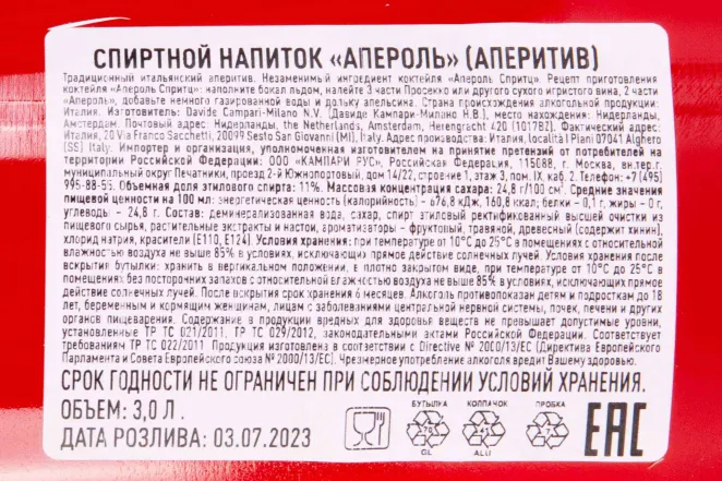 Контрэтикетка Aperol Aperetivo in gift box 3 л