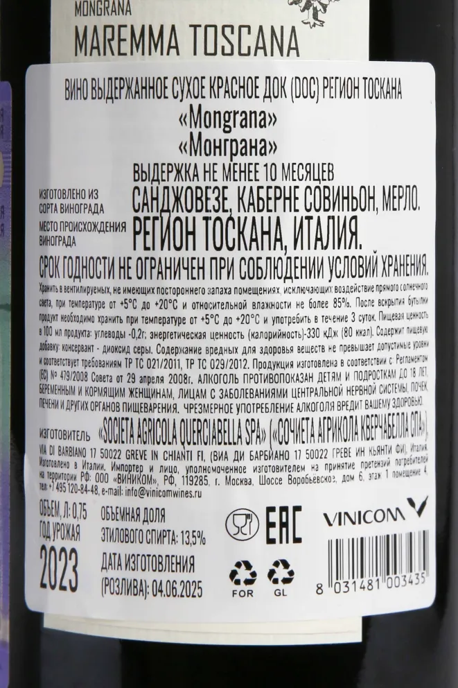 Контрэтикетка Querciabella Mongrana 2023 0.75 л
