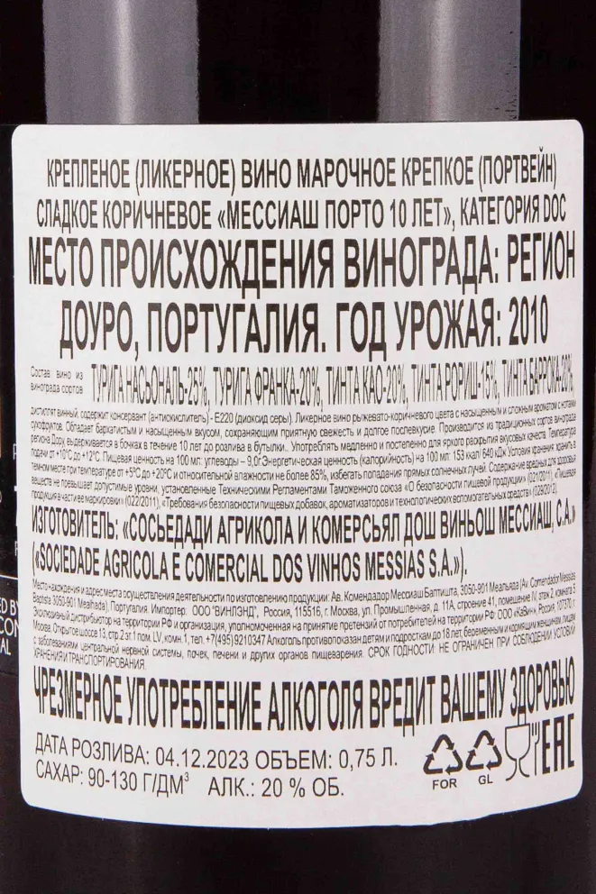 Контрэтикетка Messias 10 years 2010 0.75 л