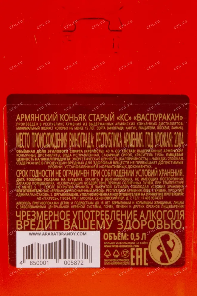 Коньяк Арарат Васпуракан 15 лет   0.5 л