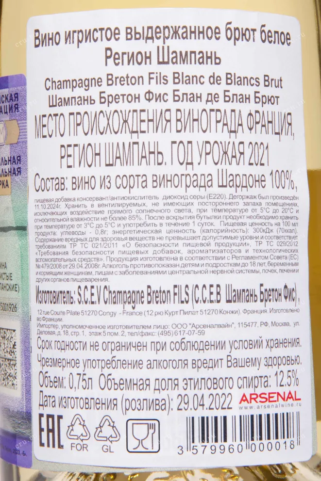 Контрэтикетка Breton Fils Blanc de Blancs Brut Champagne 2021 0.75 л