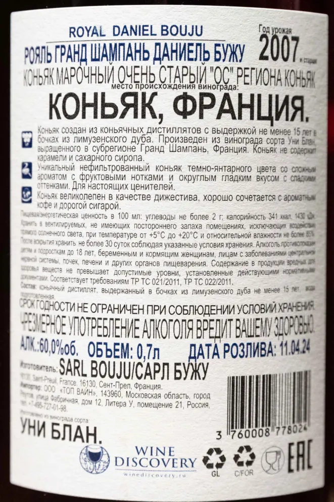Контрэтикетка Daniel Bouju Royal 0.7 л