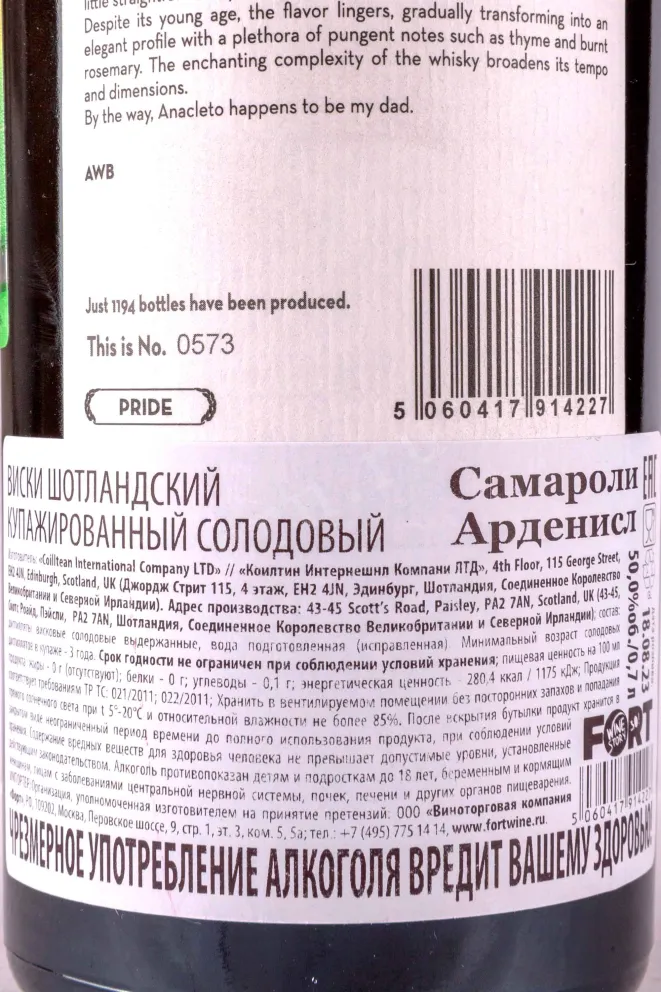 Контрэтикетка Samaroli Ardenistle in gift box 0.7 л