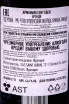 Контрэтикетка Saint Aubin Bas-Armagnac in tube 1995 0.7 л