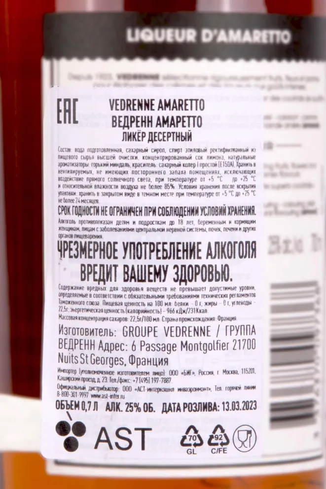 Контрэтикетка Vedrenne Amaretto 0.7 л