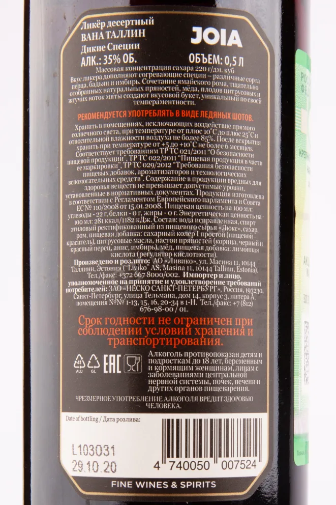 Контрэтикетка ликера Вана Таллин Дикие Специи 0.5 л