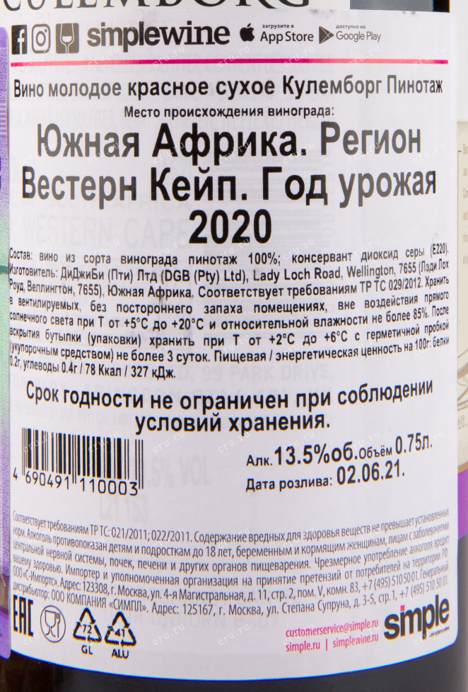 Вино Culemborg Pinotage 2020 0.75 л