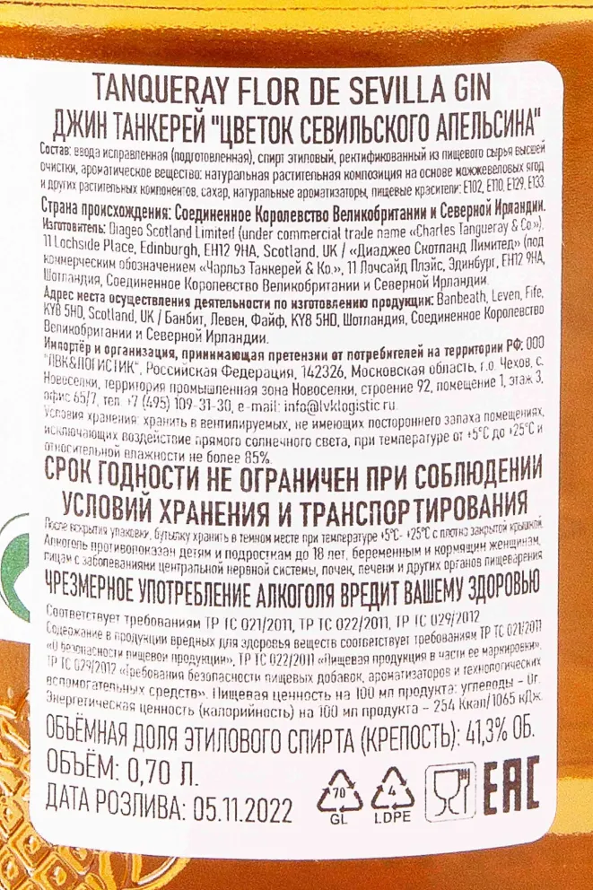 Контрэтикетка Tanqueray Flor de Sevilla 0.7 л