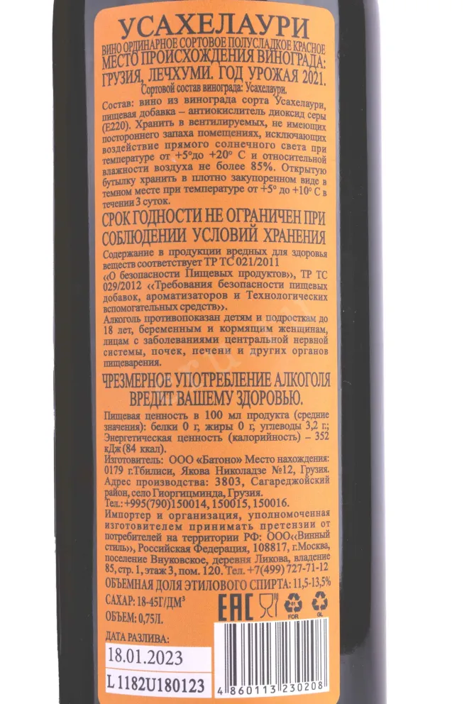 Контрэтикетка Usakhelouri Tiflis Collection 2021 0.75 л