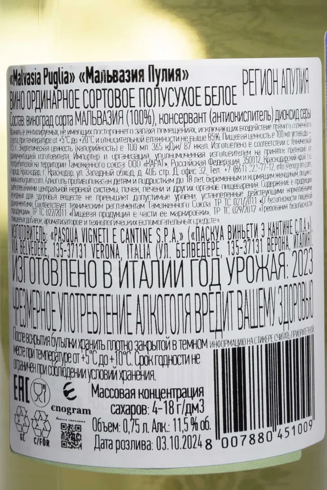 Контрэтикетка Vigneti Del Sole Malvasia Puglia IGT 2023 0.75 л