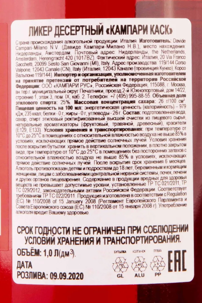 Контрэтикетка Campari Cask Tales Bitter 1 л