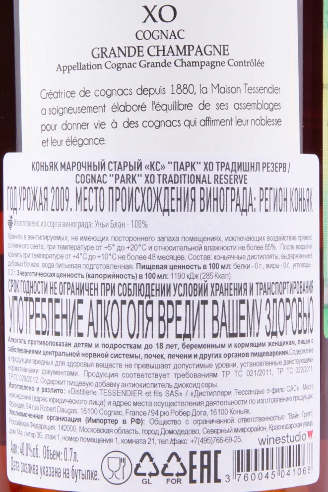 Коньяк Park XO  0.7 л