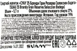 Контрэтикетка Suau 25 Gran Reserva Selection Bodega 0.7 л