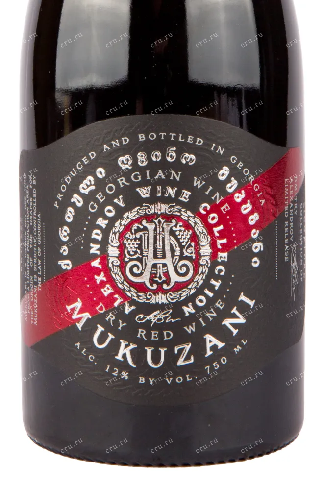 Вино Alexandrov Wine Mukuzani 2022 0.75 л