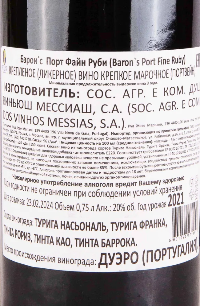 Контрэтикетка Baron’s Port Fine Ruby 2021 0.75 л