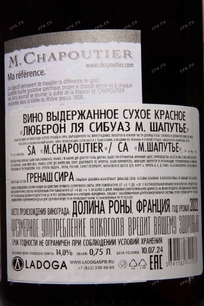 Контрэтикетка M.Chapoutier Luberon La Ciboise AOC 2022 0.75 л