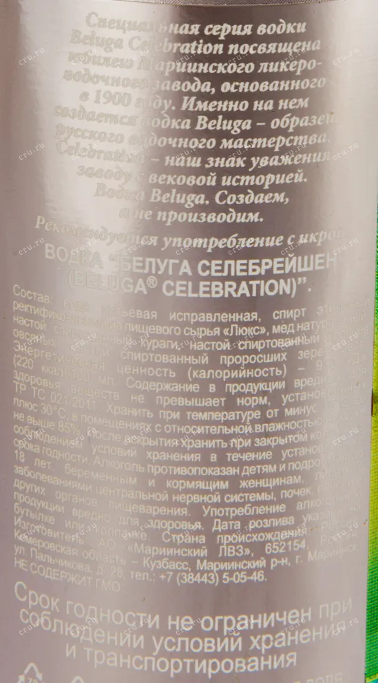 Водка Белуга Нобл Селебрейшен  1 л