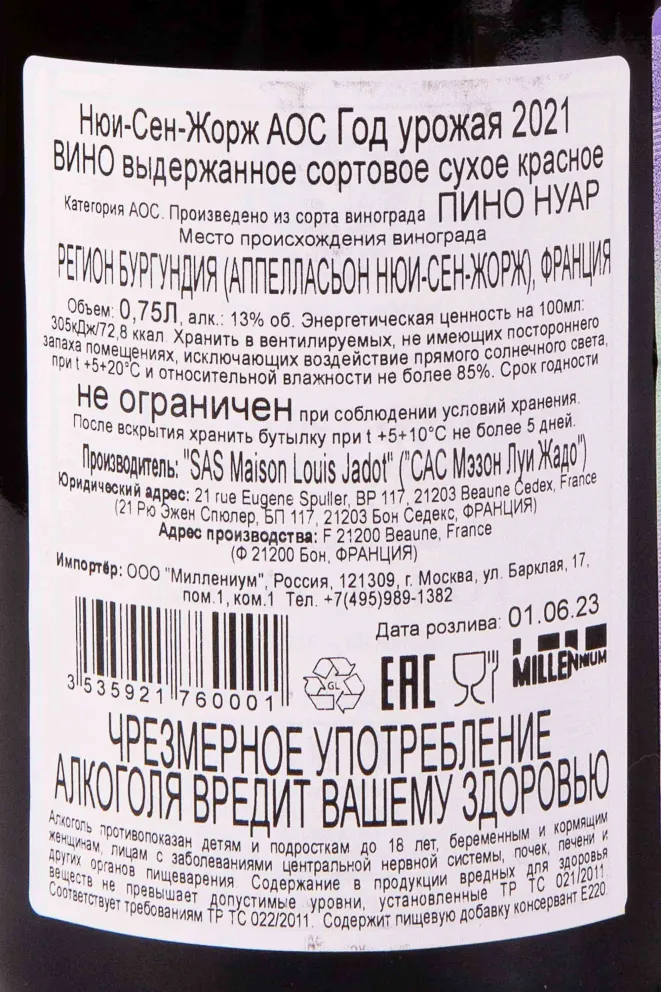 Контрэтикетка Louis Jadot Nuits-Saint-Georges 2021 0.75 л
