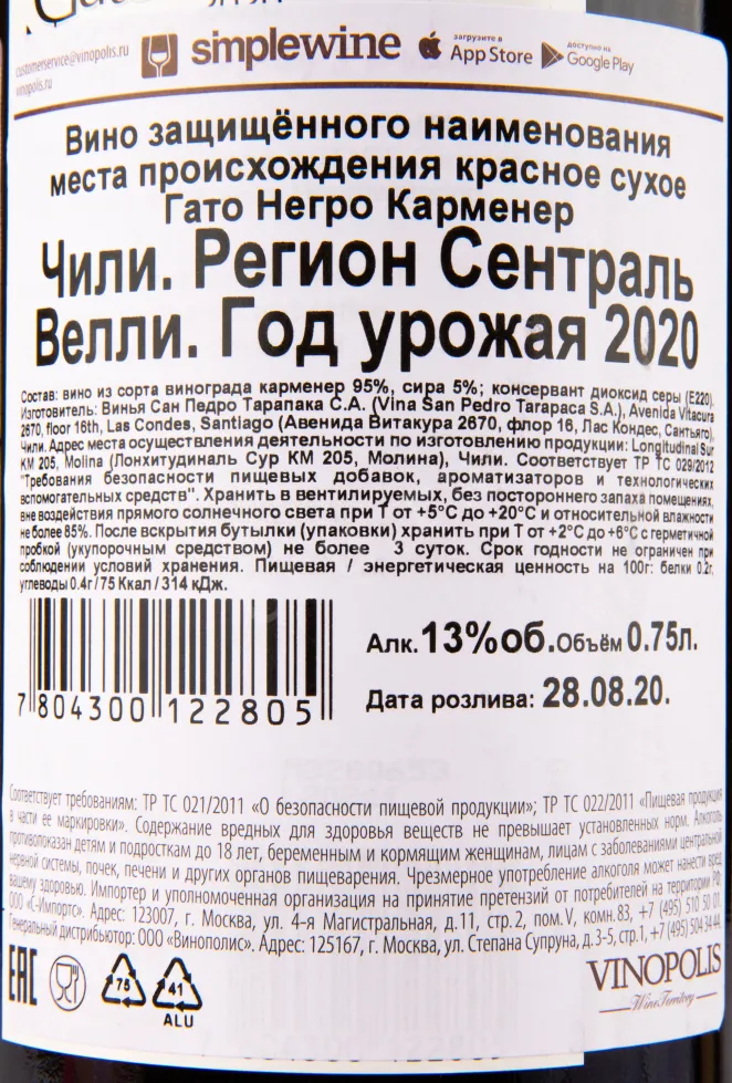 Вино Gato Negro Carmenere 2020 0.75 л