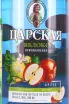 Этикетка Czars Original Apple 0.5 л