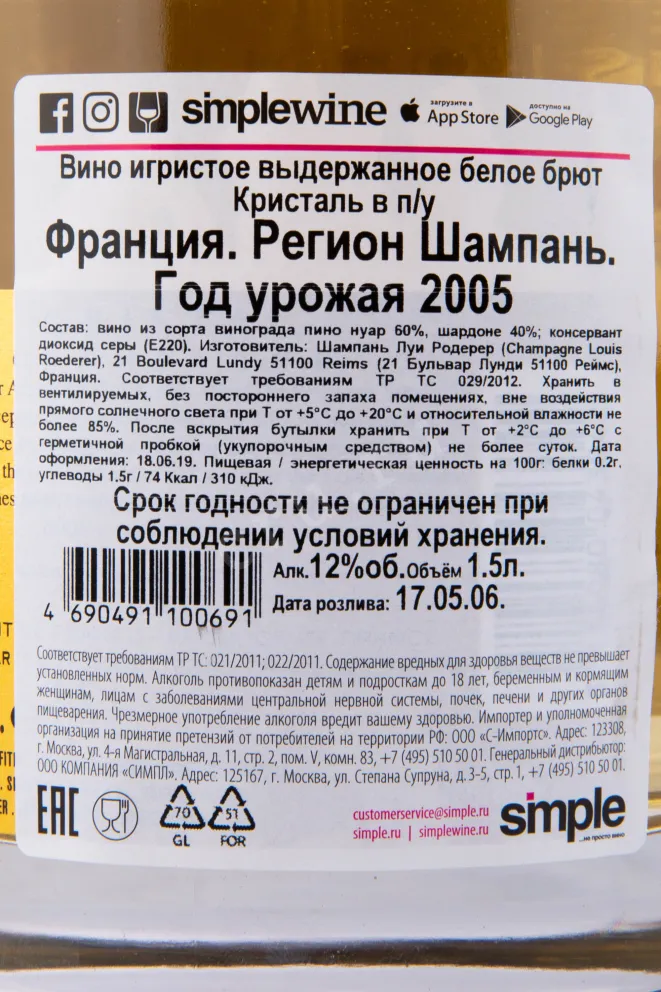 Контрэтикетка игристого вина Louis Roederer Cristal 2005 1.5 л