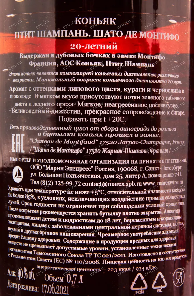 Коньяк Chateau de Montifaud 20 Years Old  0.7 л