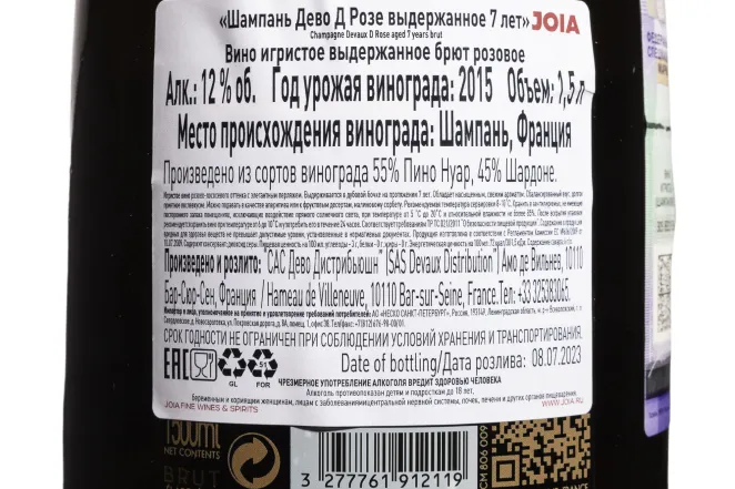 Контрэтикетка Devaux D Rose aged 7 years in gift box 2015 1.5 л