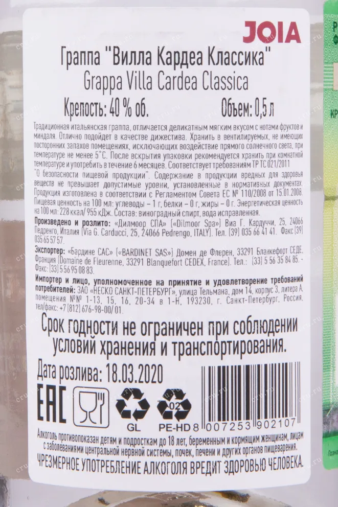 Контрэтикетка граппы Вилла Кардеа Классика 0.5