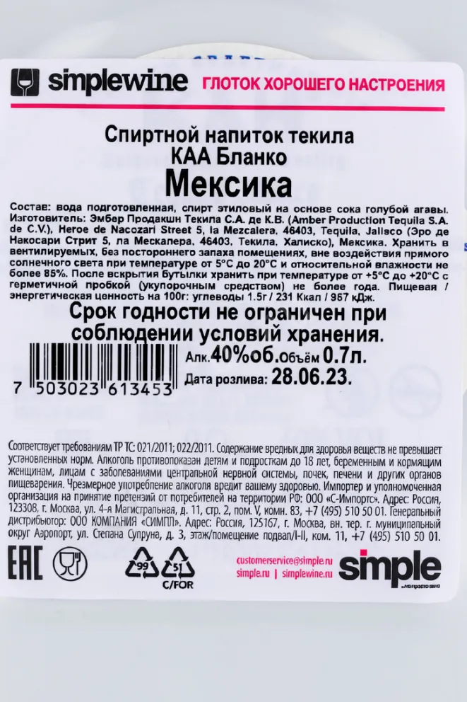 Контрэтикетка Kah Blanco 0.7 л