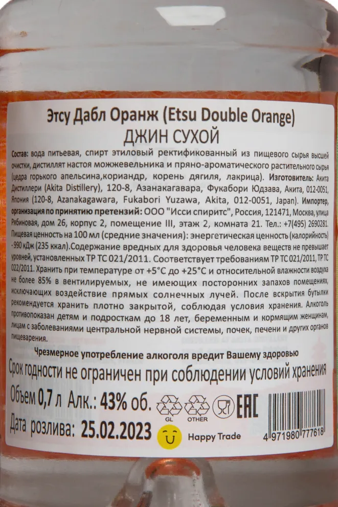 Контрэтикетка Etsu Double Orange in gift box 0.7 л